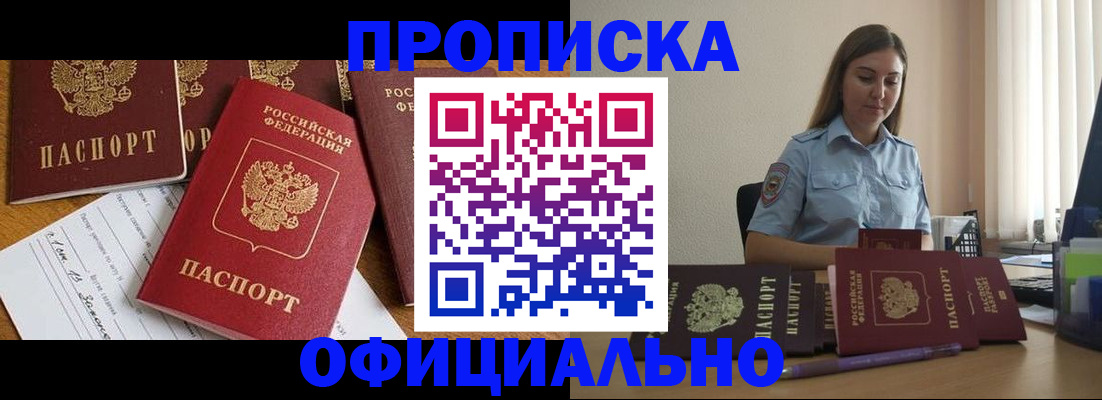 купить прописку в Курчалом