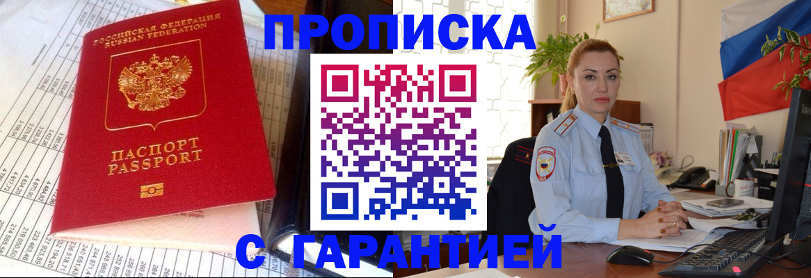 прописка 2025 в Курчалом
