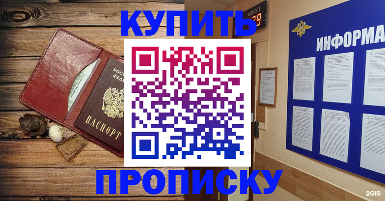 прописка ребенка в Курчалом