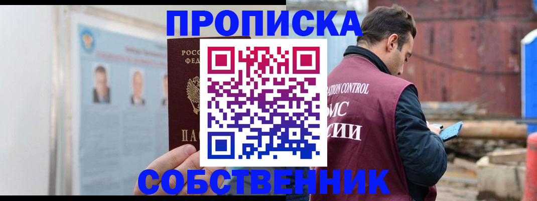 прописка для работы в Курчалом